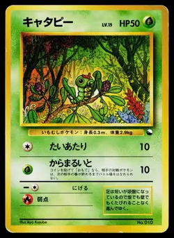 Caterpie No. 010 Red Green Gift Set Non Glossy Pokemon Japanese Lightly Played - Image 1