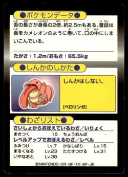 Lickitung Holo Meiji Get Pokemon Japanese ~ MP - Image 2