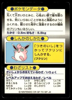 Jigglypuff Holo Meiji Get Pokemon Japanese ~ HP - Image 2