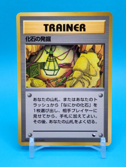 Pokemon Card Japanese - Fossil Excavation - Glossy - Vending Series - Image 1