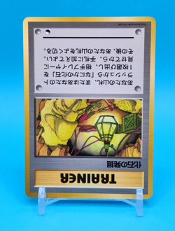 Pokemon Card Japanese - Fossil Excavation - Glossy - Vending Series - Image 2