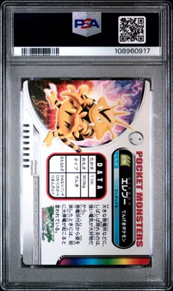 Pop 1 PSA 10 Electabuzz 076 Pokemon 2004 Carddass Zukan Card - Image 2