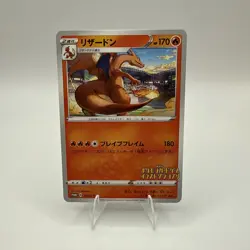 Charizard 143/S-P Illustration Grand Prix Promo Pokemon TCG Card JPN - NM - Image 1