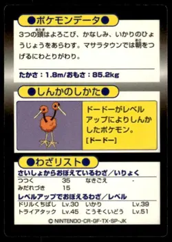 Dodrio Holo Meiji Get Pokemon Japanese ~ MP - Image 2
