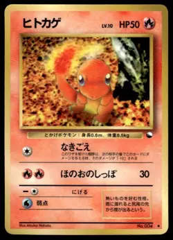 Charmander NO. 004 Glossy Uncommon Vending Series 1 Pokemon Japanese ~ MP - Image 1
