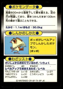 Pidgeotto Holo Meiji Get Pokemon Japanese ~ MP - Image 2