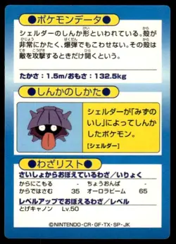 Cloyster Holo Meiji Get Pokemon Japanese ~ MP - Image 2