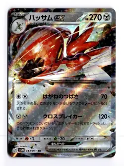 Scizor EX 044/071 Cyber Judge Japanese Holo RR Pokemon Light Play+ - Image 1