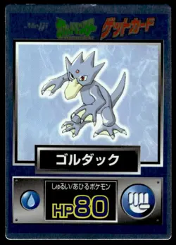 Golduck Holo Meiji Get Pokemon Japanese ~ MP - Image 1