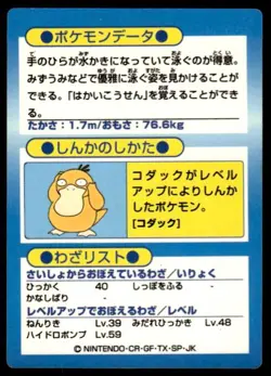 Golduck Holo Meiji Get Pokemon Japanese ~ MP - Image 2