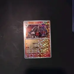Pokemon TCG Houndoom 0504/07 Chinese Gem Pack Vol.3 CBB3C - Image 1