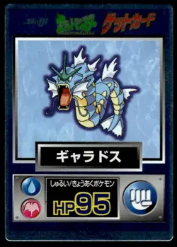 Gyarados Holo Meiji Get Pokemon Japanese ~ MP - Image 1