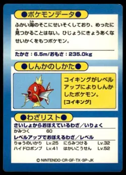 Gyarados Holo Meiji Get Pokemon Japanese ~ MP - Image 2