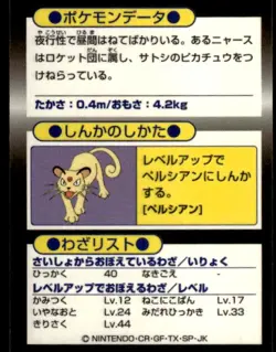 Meowth Holo Meiji Get Pokemon Japanese ~ MP - Image 2