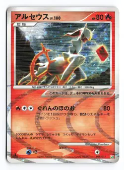 Arceus 008/017 Arceus Deck Grass Fire 1st Ed Holo Japanese Pokemon TCG LP/MP - Image 1
