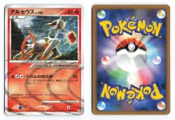 Arceus 008/017 Arceus Deck Grass Fire 1st Ed Holo Japanese Pokemon TCG LP/MP - Image 3