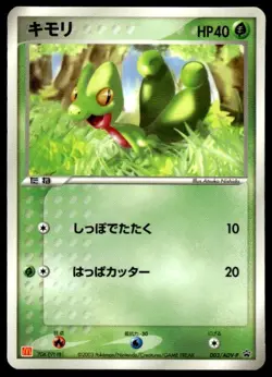 Treecko 003/ADV-P Glossy Promo Mcdonald's Pokemon Japanese ~ MP - Image 1