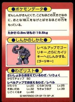 Machop Holo Meiji Get Pokemon Japanese ~ MP - Image 2