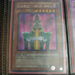 Jinzo Secret Rare PSV-K000 Secret Rare UNL Edition YuGiOh Card KOREAN LP - Image 1