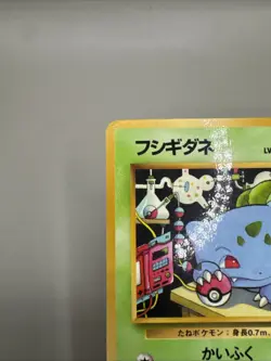 Bulbasaur Glossy Vending Series 1 Promo - Japanese Pokemon Card - 1998 - Image 2