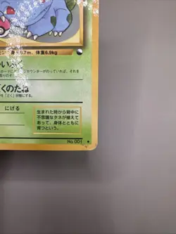 Bulbasaur Glossy Vending Series 1 Promo - Japanese Pokemon Card - 1998 - Image 4