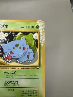 Bulbasaur Glossy Vending Series 1 Promo - Japanese Pokemon Card - 1998 - Image 5