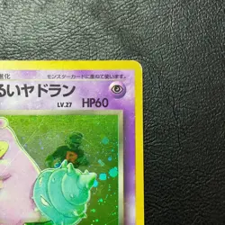 Dark Slowbro No. 080 Team Rocket Holo Japanese Pokemon Card Nintendo From Japan - Image 4