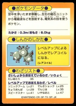 Magnemite Holo Meiji Get Pokemon Japanese ~ MP - Image 2