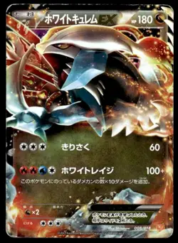 White Kyurem EX 008/018 Holo White Kyurem EX Deck Pokemon Japanese ~ HP Creased - Image 1