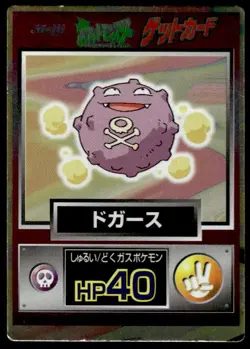 Koffing Holo Meiji Get Pokemon Japanese ~ HP - Image 1