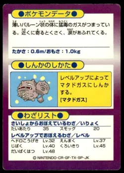 Koffing Holo Meiji Get Pokemon Japanese ~ HP - Image 2
