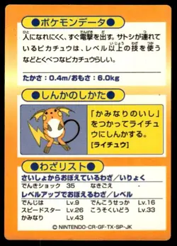Pikachu Holo Meiji Get Pokemon Japanese ~ MP - Image 2