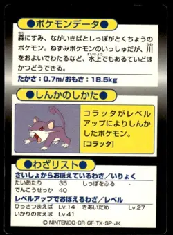 Raticate Holo Meiji Get Pokemon Japanese ~ MP - Image 2