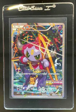 2015 Pokemon Japanese XY Promo Hoopa Full Art Archdjinni Rings #155/XY-P - Image 1