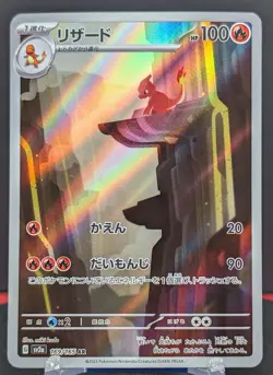 Pokemon Charmeleon #169/165 Japanese SV2a Scarlet & Violet 151 Art Rare - lp - Image 1