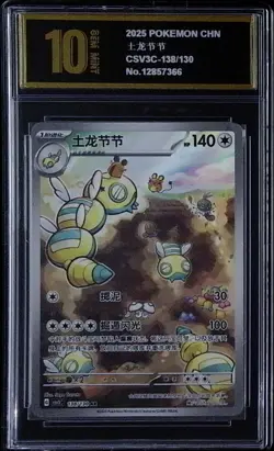 Dudunsparce AR CSV3C-138/130 Pokemon Card Chinese PYxis golden 10 2141 - Image 1