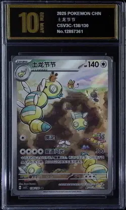 Dudunsparce AR CSV3C-138/130 Pokemon Card Chinese PYxis golden 10 - Image 1