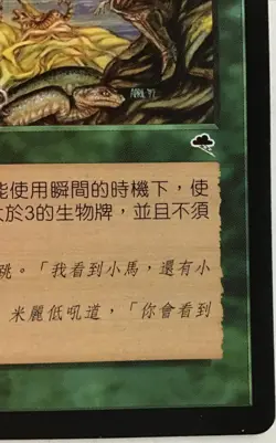 Near Mint- LP+ Traditional Chinese Tempest Aluren Magic The Gathering Single - Image 5