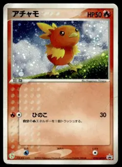 Torchic 018/ADV-P Holo Promo 7-Eleven Pokemon Japanese ~ HP Creased - Image 1