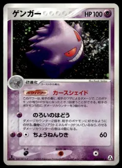 Gengar 040/086 Holo 1st Edition Rare Mirage Forest Pokemon Japanese ~ HP Creased - Image 1