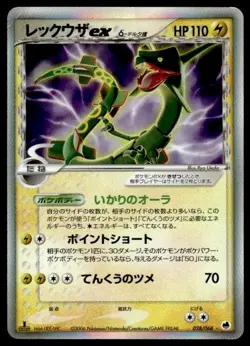 Rayquaza ex 028/068 Holo 1st Edition Dragon Frontiers Pokemon Japanese ~ HP - Image 1