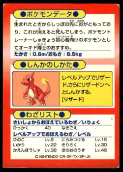 Charmander Holo Meiji Get Pokemon Japanese ~ MP - Image 2