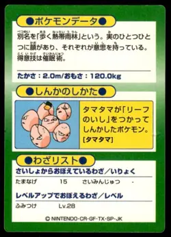 Exeggutor Holo Meiji Get Pokemon Japanese ~ HP - Image 2