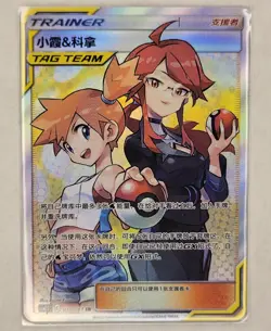 Pokemon TCG S-Chinese Misty & Lorelei 079/061 CSM2.5C SR Tag Team Holo Sun&Moon - Image 1
