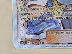 Pokemon TCG S-Chinese Misty & Lorelei 079/061 CSM2.5C SR Tag Team Holo Sun&Moon - Image 5