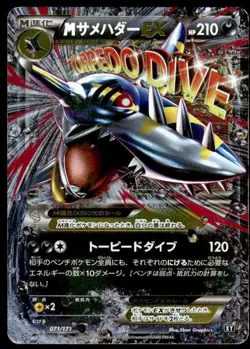 M Sharpedo EX 071/171 Holo The Best of XY Pokemon Japanese ~ MP - Image 1