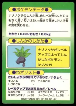 Gloom Holo Meiji Get Pokemon Japanese ~ HP - Image 2