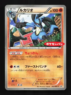 Lucario 203/BW-P MP Black & White Promos Japanese Pokemon Card TCG - Image 1