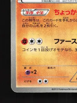 Lucario 203/BW-P MP Black & White Promos Japanese Pokemon Card TCG - Image 2