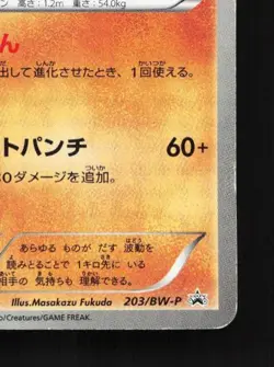 Lucario 203/BW-P MP Black & White Promos Japanese Pokemon Card TCG - Image 3